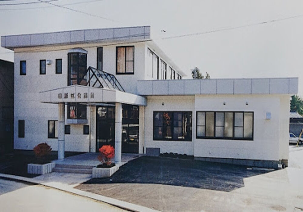 日影公民館