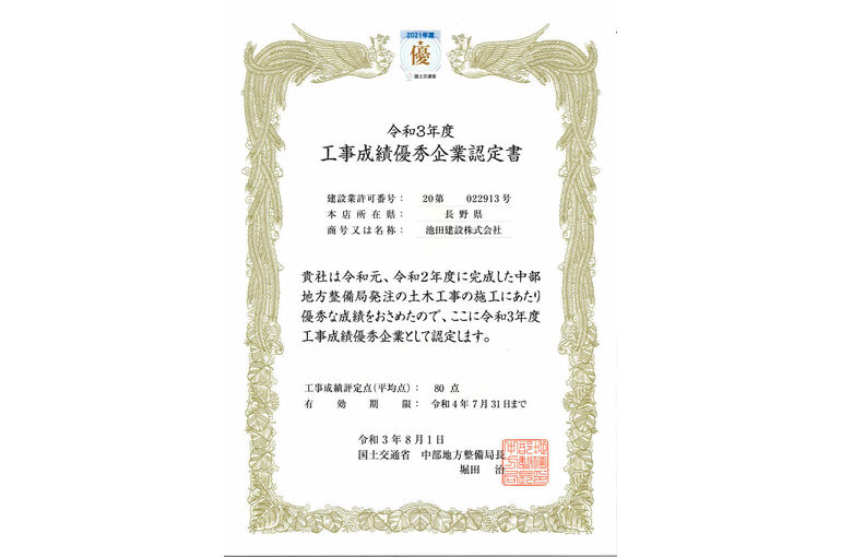 R3 工事成績優秀企業