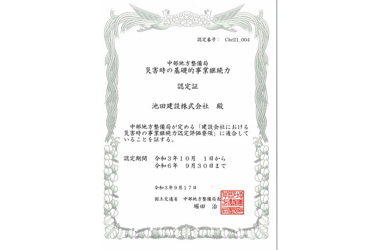 BCP認定書(R3.10~）