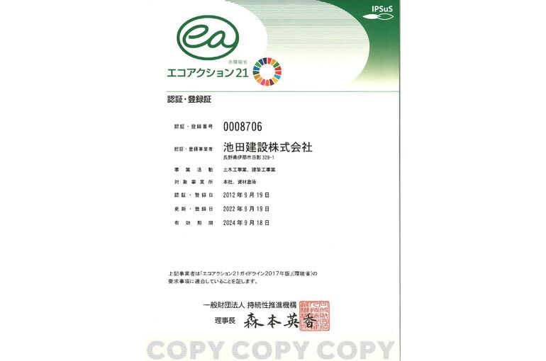 エコアクション21