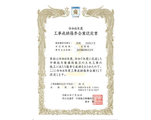 R8工事成績優秀企業認定