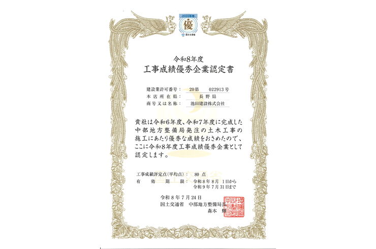 R8工事成績優秀企業認定