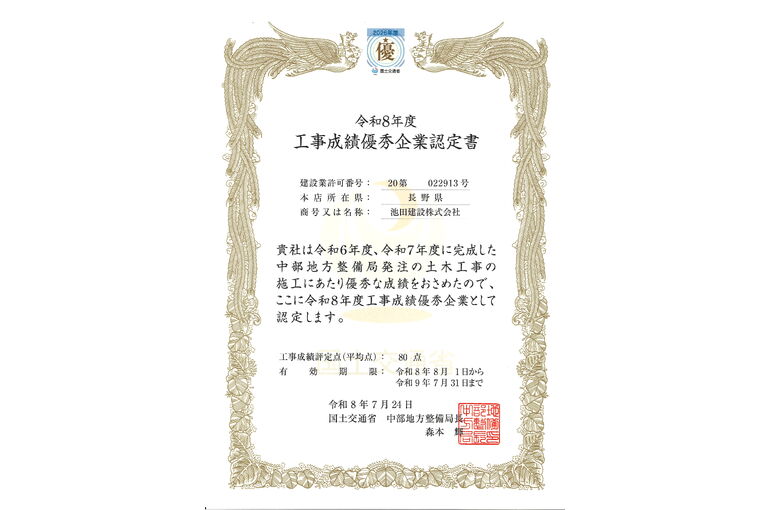 R8工事成績優秀企業認定