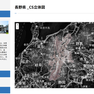 G空間_長野県CS立体図