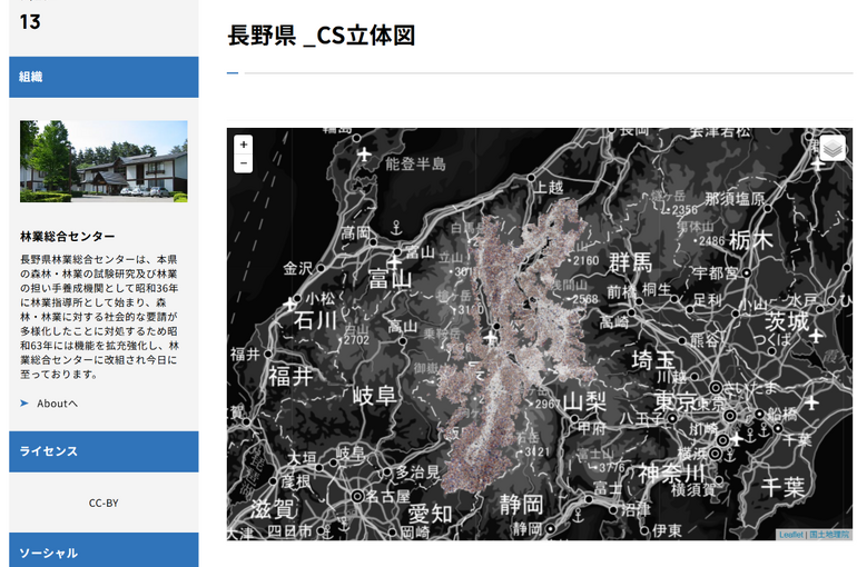 G空間_長野県CS立体図